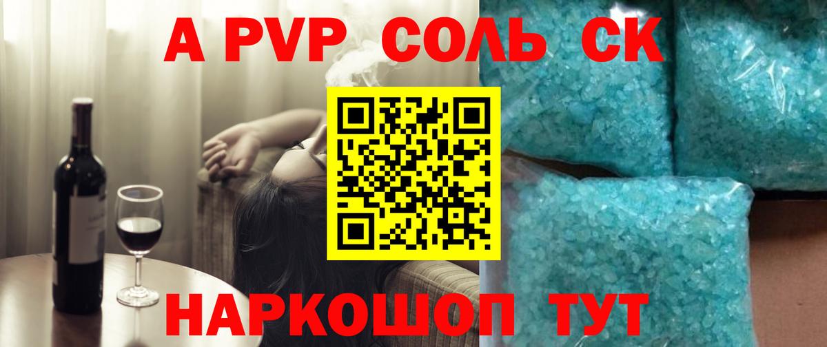 Альфа ПВП кристаллы Ревда