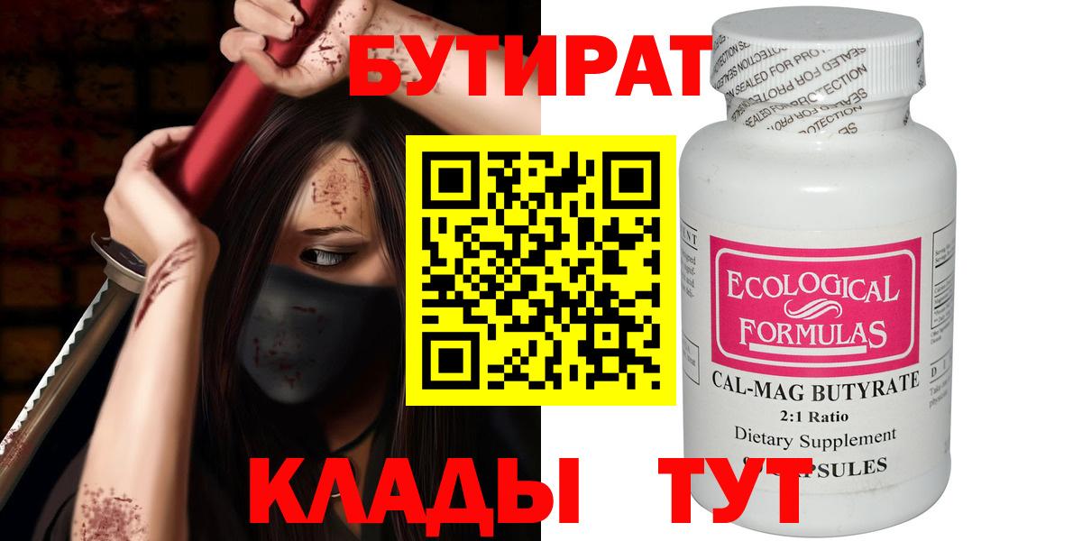 БУТИРАТ 99% Ревда
