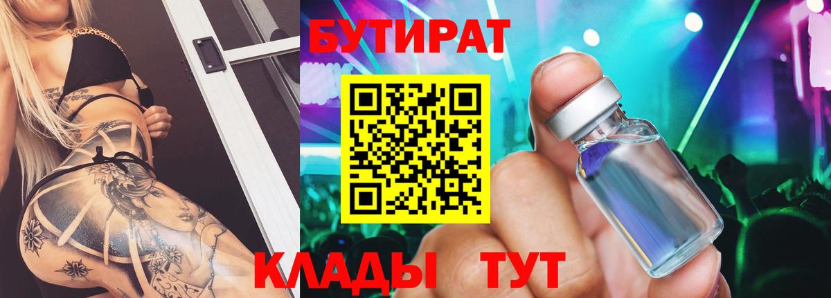 Ревда  БУТИРАТ Butirat  Бутират  Вход с VPN 