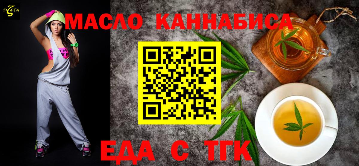 Еда ТГК марихуана Ревда