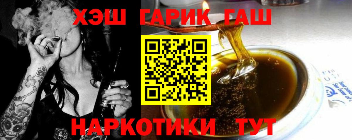 ГАШИШ  Вход с VPN  ГАШ гашик  Ревда  ГАШИШ hashish 