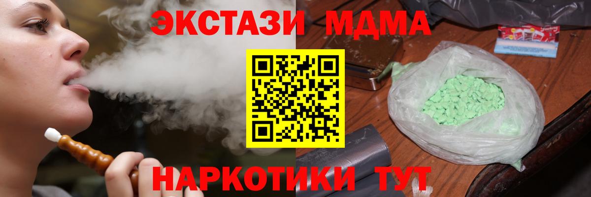 МДМА  МДМА crystal  Вход с VPN  MDMA молли  Ревда 