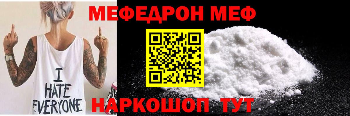 Меф мяу мяу Ревда