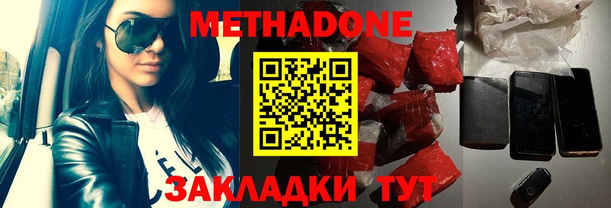 Метадон methadone Ревда